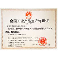 干中国大屄全国工业产品生产许可证